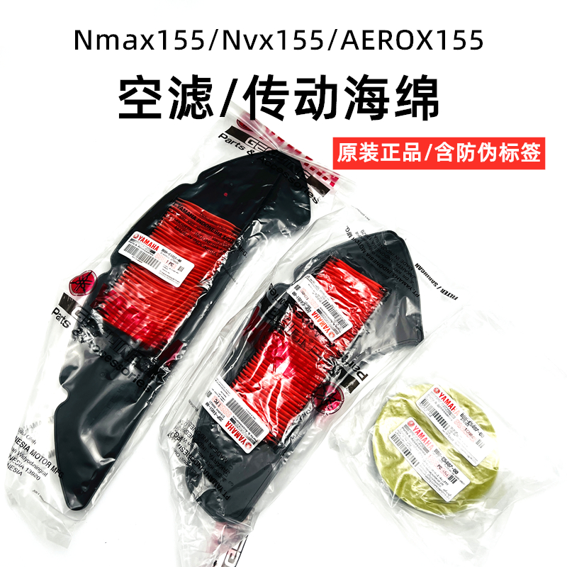Nvx155 AEROX155空滤空气滤芯器传动海绵滤芯 雅马哈Nmax155