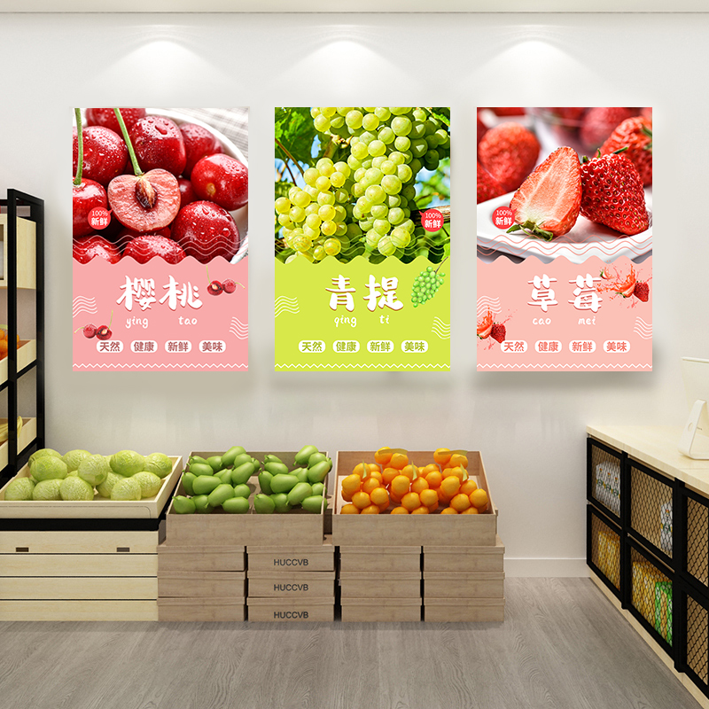 新鲜水果超市贴纸墙墙画贴画挂图装 饰画背景墙海报挂画壁画