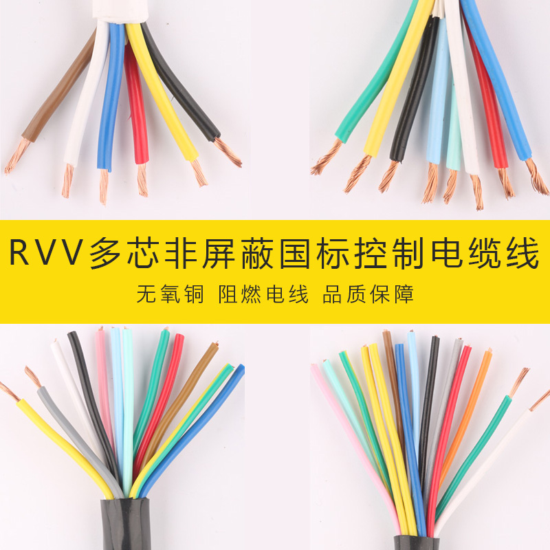 0.5 32芯0.3 纯铜芯RVV14 0.75平方信号控制电缆电线