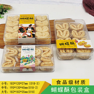 10个硬塑料蝴蝶酥饼干盒子透明点心盒长方形鱿鱼丝桃酥食品包装 盒