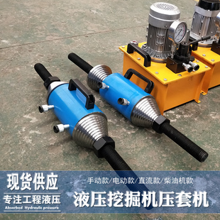 电动液压压套机 手动便携式 挖掘机压套工具 轴套引导轮拆卸压套机