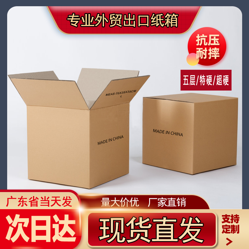跨境电商FBA纸箱纸盒 国际物流纸箱子搬家打包快递外贸纸箱