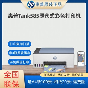 惠普打印机Tank585 583 618彩色喷墨家用办公学习复印扫描无线