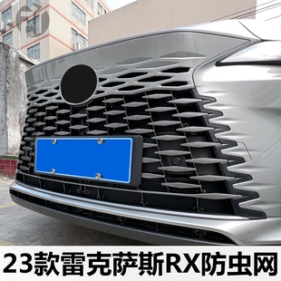 23款 雷克萨斯RX350 rx450h RX500水箱防虫网汽车中网防护网防尘罩