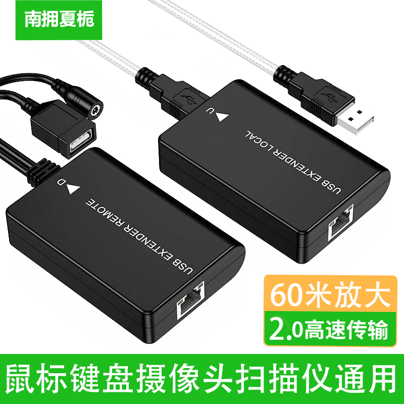 免驱动USB延长器信号放大器60米USB转RJ45网络延长外接打印机摄像
