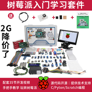 树莓派4B入门学习 Raspberry Pi开发板python主板套件