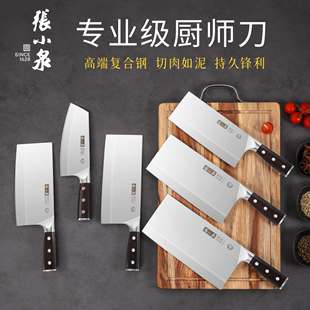 张小泉菜刀家用专业厨师刀切片刀厨房刀具斩切刀锋利免磨复合钢