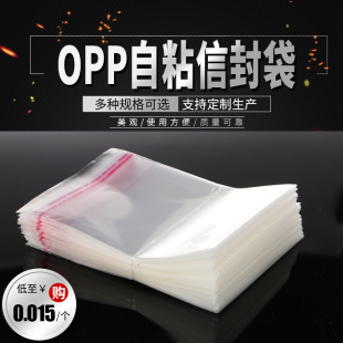 面包包装 袋 宗信OPP自粘 衣服包袋订做包装 袋可印LOGO 透明塑料袋