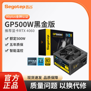 机电脑电源金牌600W电源 650W台式 额定750W 鑫谷GP500W黑金版 550W