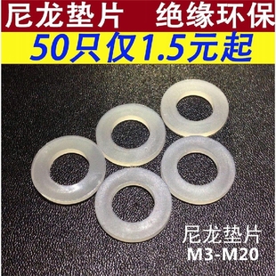 尼龙垫片硬软圆形塑料平垫绝缘塑胶垫圈螺丝介子M3M5M6M8M10M16
