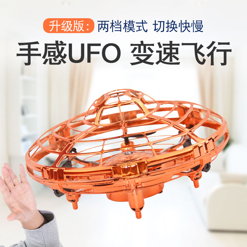 手势感应无人机UFO智能飞碟悬浮感应无人机飞行器儿童玩具礼物