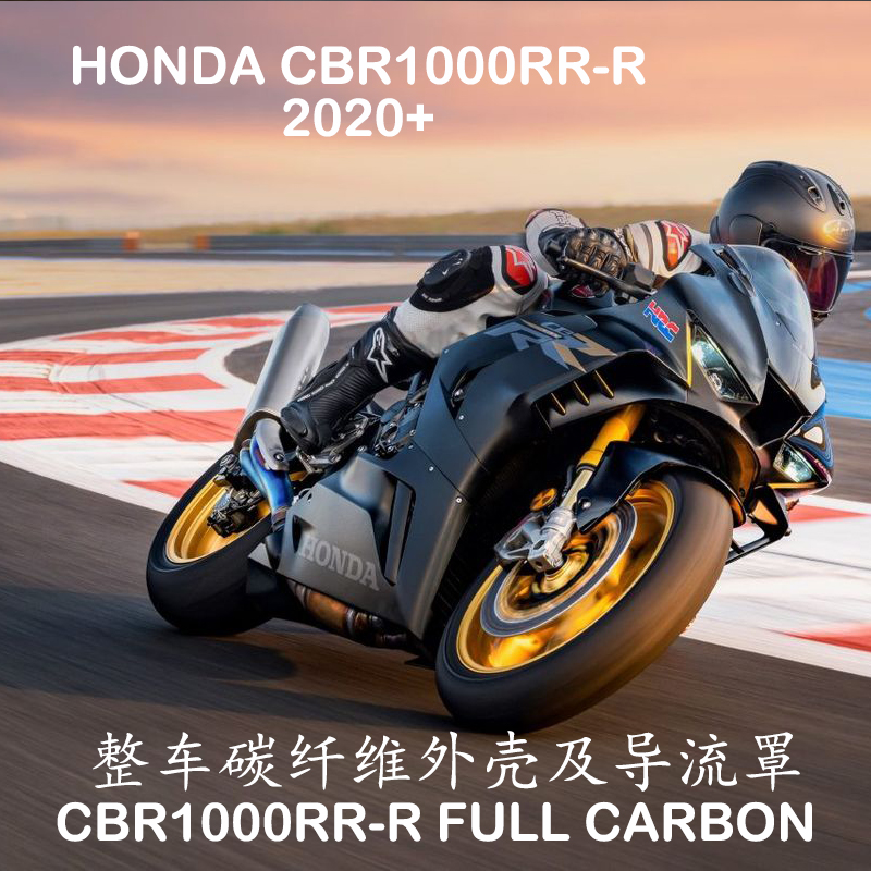 适用HONDA本田CBR1000RR R火刃20 23碳纤维改装 外壳及导流罩干碳