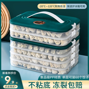 饺子家用食品级冰箱收纳盒冷冻专用密封多层保鲜分格托盘混沌盒子