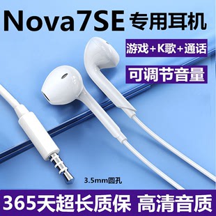 入耳式 有线耳机nova7se原配带线游戏耳机 适用华为Nova7SE耳机原装