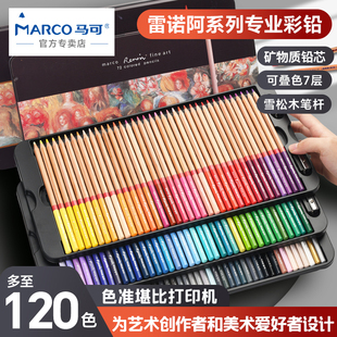 马可雷诺阿系列专业彩铅笔油性120色画画专用72 48色美术生绘画专
