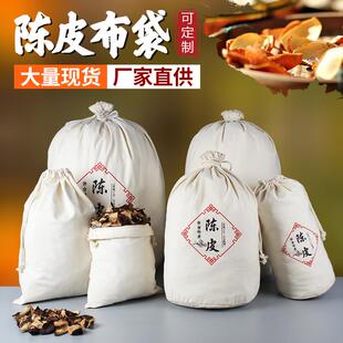 纯棉陈皮布袋储存陈化专用大容量大米面粉茶叶鱼胶束口收纳袋定制