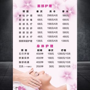 美容项目价目表海报定制身体养生身体面部护理价格表宣传挂画2053