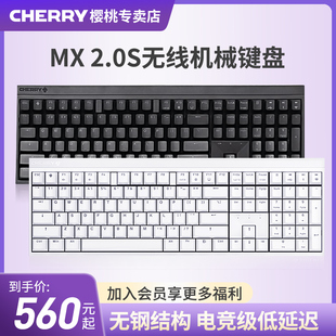 樱桃MX2.0S机械键盘游戏电竞家用无线蓝牙学生青轴茶轴红轴