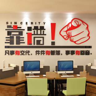 公司企业文化墙布置3D亚克力立体贴纸墙贴办公室装 饰标语团队励志