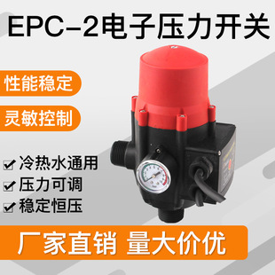 EPC 2全自动水泵增压泵水压水流开关电子压力控制器家用