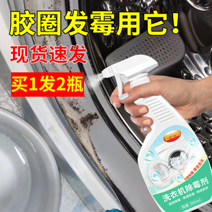 洗衣机胶圈除霉剂滚筒洗衣机橡皮圈去霉斑霉菌粉清洁神器霉垢清洗