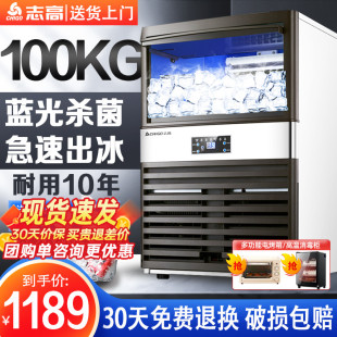 志高制冰机商用100公斤奶茶店大小型酒吧水冷全自动方冰