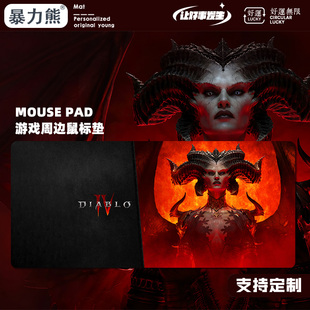鼠标垫定制来图定做 Diablo 暗黑破坏神4电竞游戏FPS键盘垫子