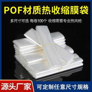 大尺寸pof热收缩膜塑封膜保护袋包装 袋袋子热收缩袋热收缩膜环保