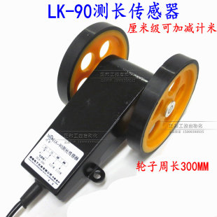 计米传感器 可配电子计数器 计米轮子 计米器表 测长传感器