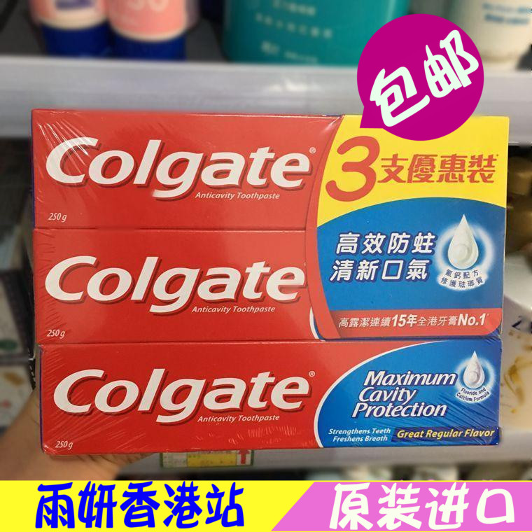 进口 高露洁牙膏250gx3支装 香港正品 包邮 高效防蛀清新口气薄荷