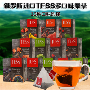 红茶绿茶花果茶俄罗斯进口TESS牌三角形茶包办公室凉茶冷热水冲泡