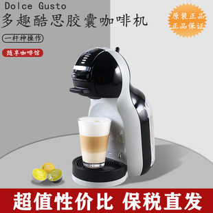 雀巢DOLCE GUSTO全自动胶囊咖啡机家用小型多趣酷思迷你办公室用