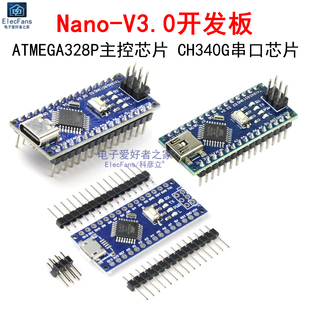 Nano V3.0模块 CH340G改进版 ATMEGA328P开发板单片机编程学习板