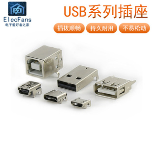 USB母座Micro连接器公头MINI插头T型接口Type C插座D方口B数据A型
