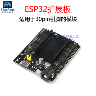 ESP32扩展板电源板模块 30Pin引脚 ESP32S开发板DEVKIT V1底板