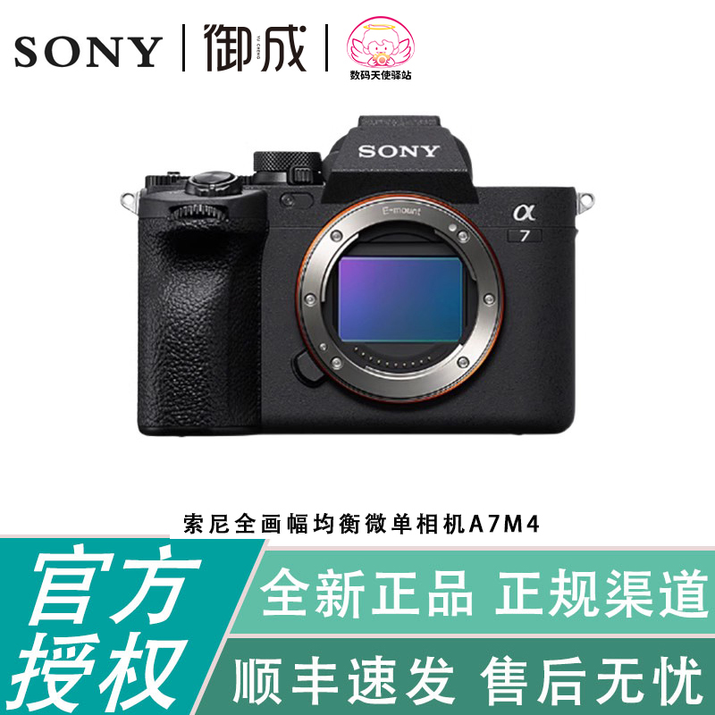 A7Ⅳ 7M4 索尼ILCE A7M3 全画幅微单国行相机 新品 A7m4 旗舰 Sony