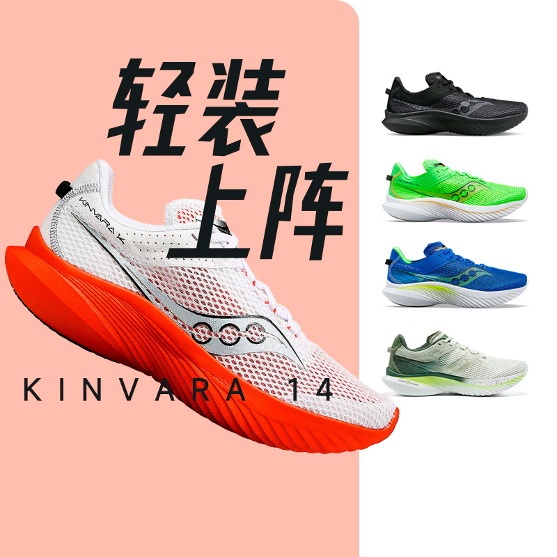 体测中考跑鞋 Saucony索康尼KINVARA14菁华K14男轻便竞速跑步鞋