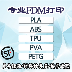 杭州厂家手板模型打印FDM塑料配件批量加工服务ABS高精Pla定制tpu