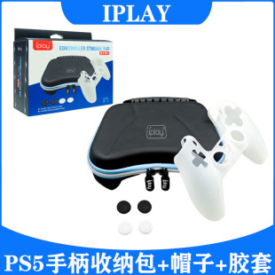 PS5游戏手柄收纳包PS5手柄EVA保护包 硅胶套 手柄摇杆帽6合1套装