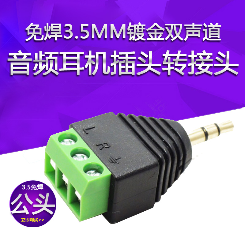 免焊3.5MM镀金双声道音频耳机插头立体声转接头免焊接绿色端子