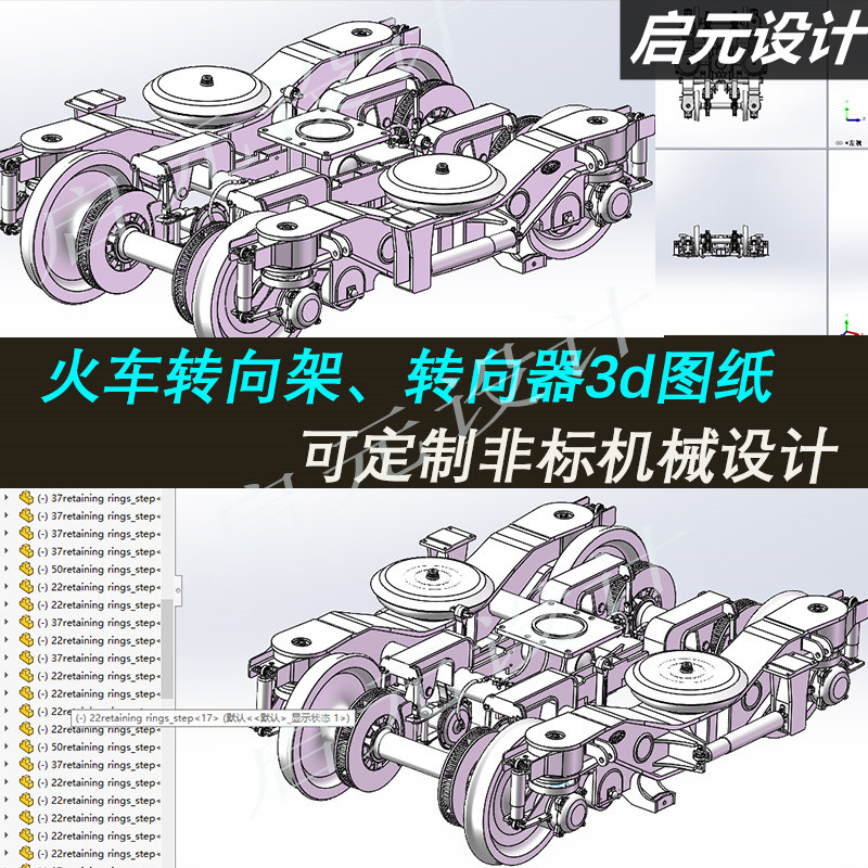 动力火车转向器3d模型 高速动力转向架3d模型 火车转向架3D图纸