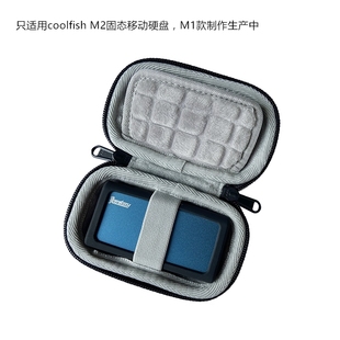 pro硬盘收纳保护硬壳包袋套盒子 T1000 适用coolfish