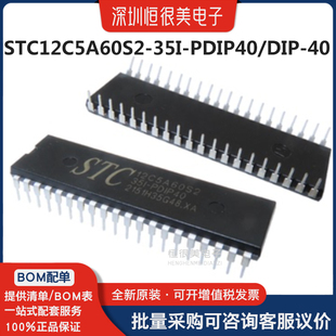 STC PDIP40封装 35I 宏晶 单片机 DIP 直插DIP40 STC12C5A60S2