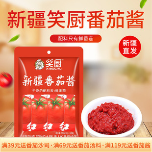 新疆特产笑厨番茄酱30g 10袋无添加小袋家用西红柿酱烧菜汤面酱