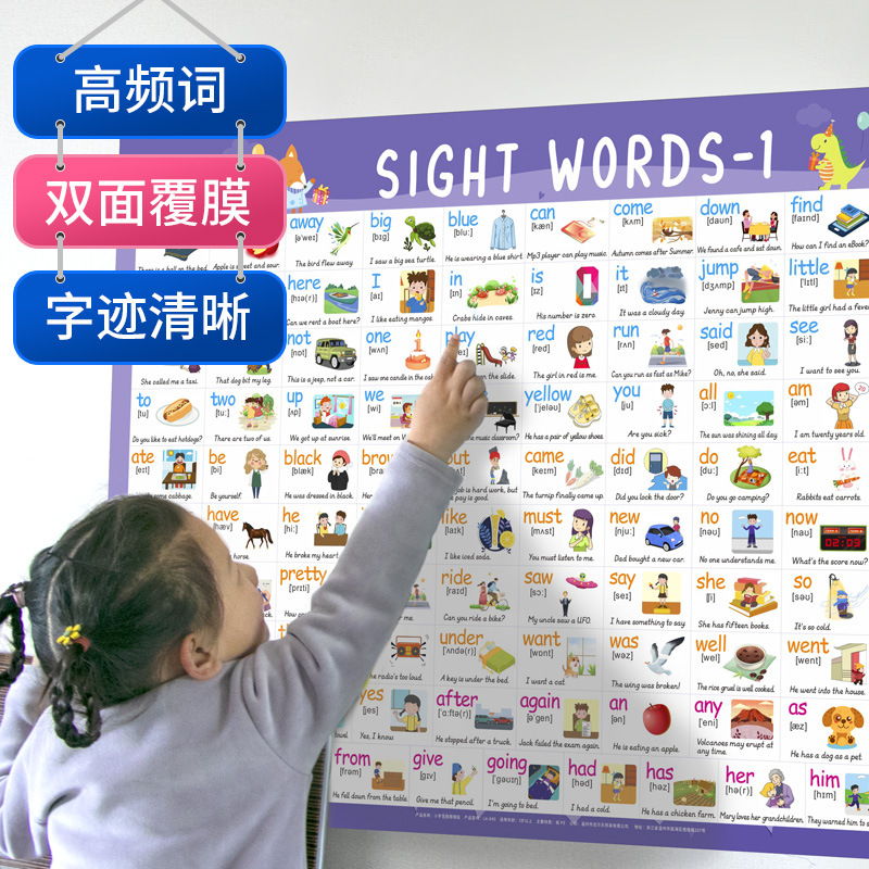 220高频词挂图墙贴英语单词卡Sight Words幼儿园英文启蒙儿童教具