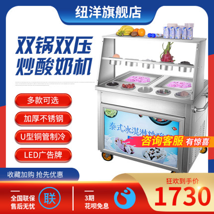纽洋厚切炒酸奶机商用炒冰机炒冰淇淋机炒冰卷机水果炒冰沙冰粥机