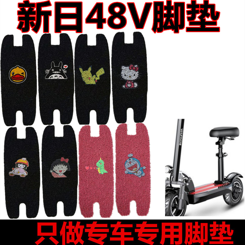 用于新日电动车48V折叠电动脚垫YT 001脚踏垫滑板车代驾版 高配版