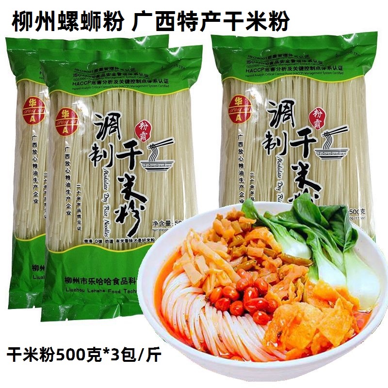 广西特产柳州螺蛳粉桂林米粉过桥米线食品袋装 华A干米粉3斤包装