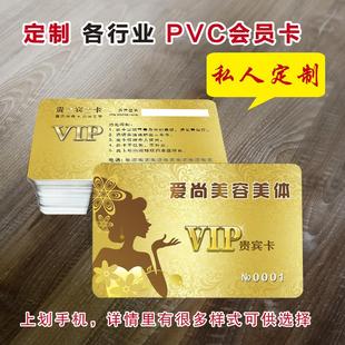 美容会员卡定制pvc卡片美发高档塑料积分磨砂卡订做 头疗卡现金卡