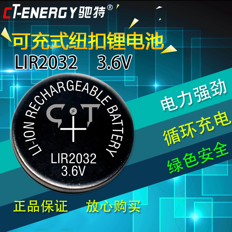 3.6V可充电纽扣式 电池可替代CR2032电子秤遥控器主板一粒 LIR2032